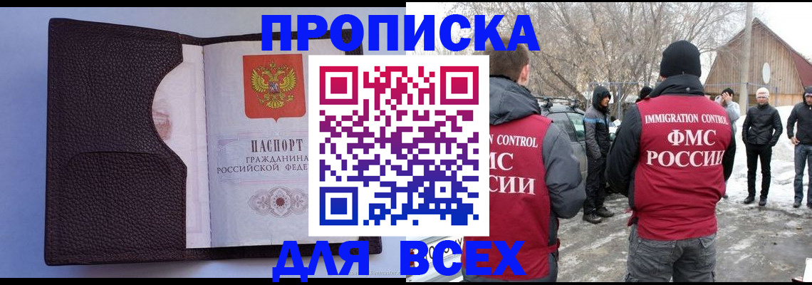 прописка в Новгородской области