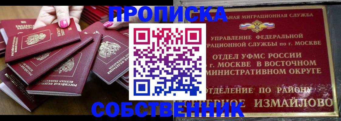 прописка законно в Новгородской области